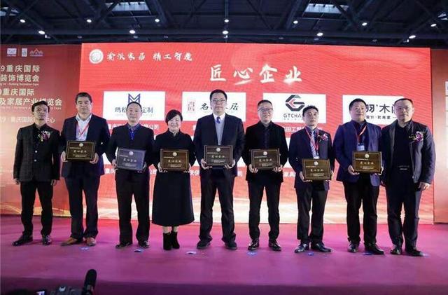 渝派家居 精工智造 2019重慶家居行業年度盛典成功舉行