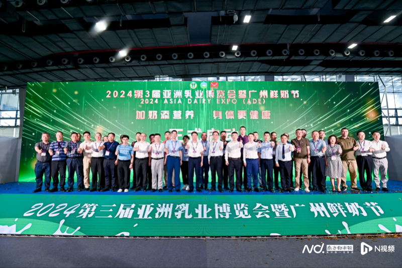 第3屆亞洲乳業博覽會暨廣州鮮奶節開幕.png