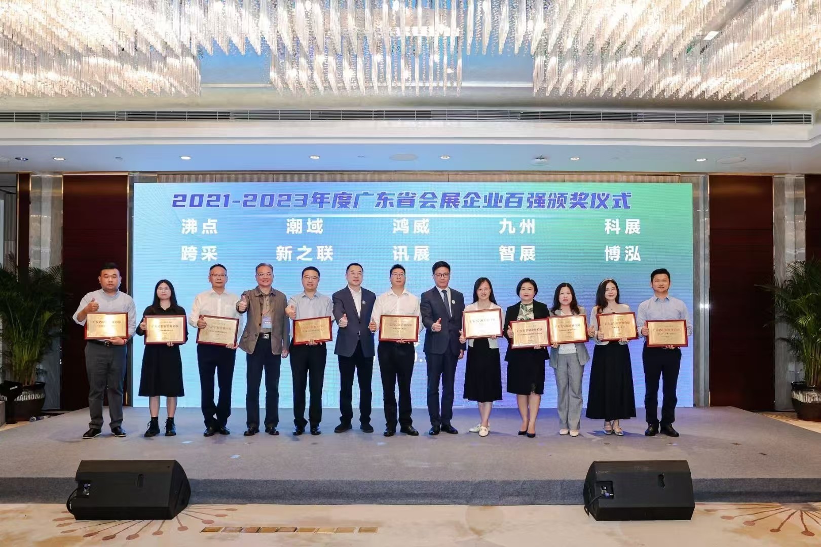 廣東鴻威國(guó)際會(huì)展集團(tuán)榮獲廣東省會(huì)展企業(yè)百?gòu)?qiáng)榜.jpg
