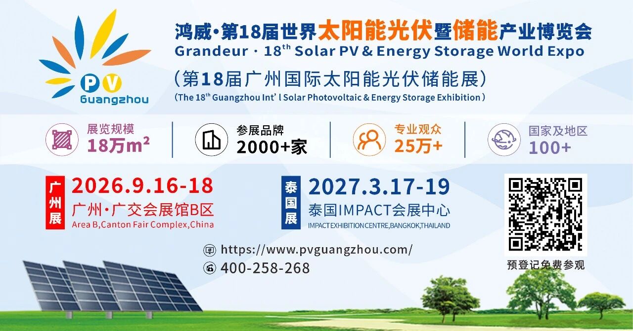 2027光伏展.jpg