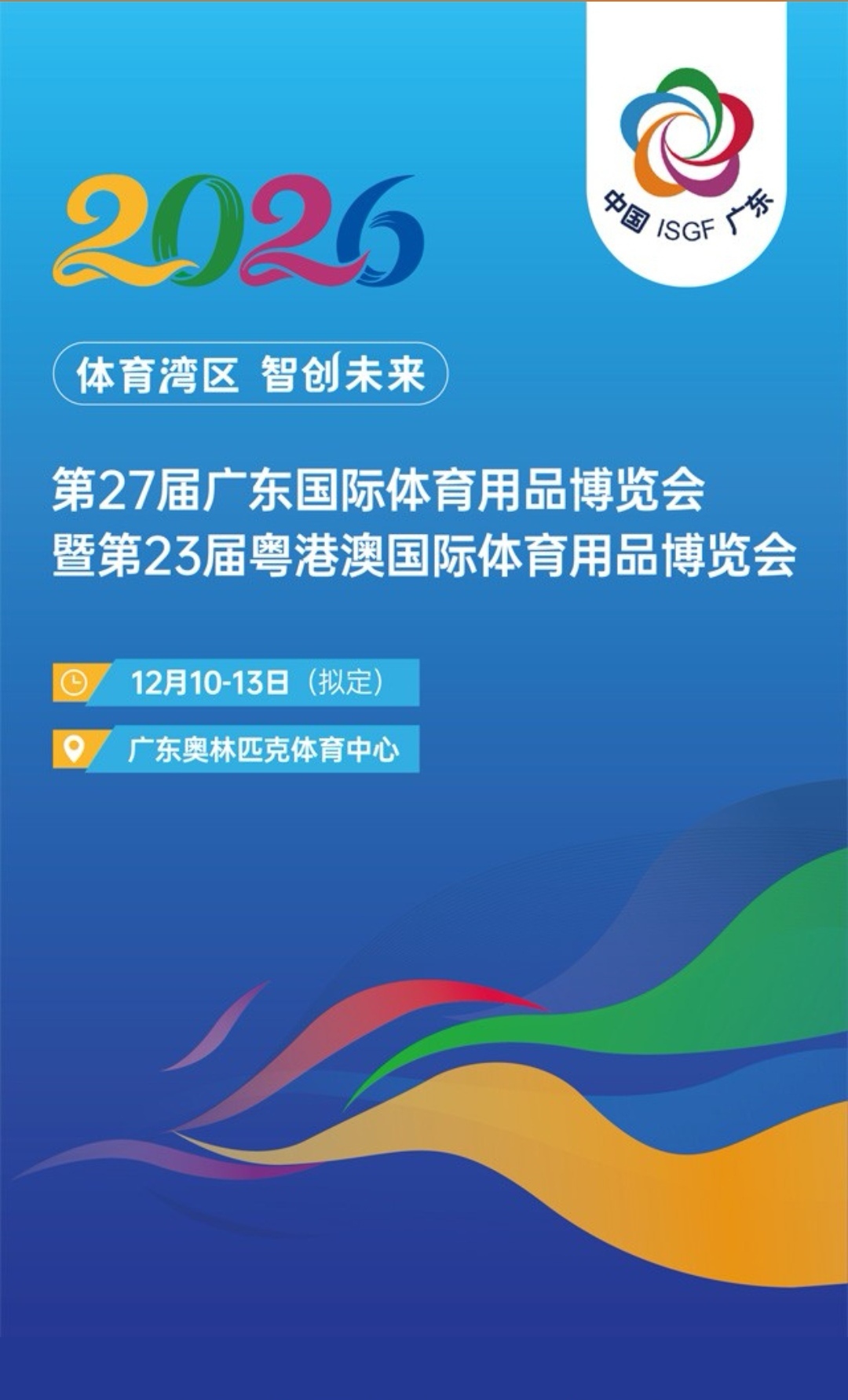 鴻威體博會.jpg
